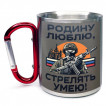 Большая кружка с карабином "Родину люблю, стрелять умею!"