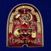 Знак ВСРХ Герою труда (1925)