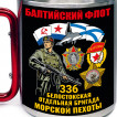 Большая кружка с карабином "336 Белостокская отдельная бригада Морской пехоты – Балтийский флот"