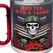 Большая кружка с карабином "Для тех, кто в танке"
