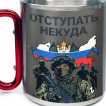 Большая кружка с карабином "Отступать некуда" Z