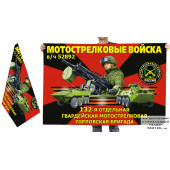 Двухсторонний флаг "132 гвардейская мотострелковая Горловская бригада"