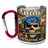 Большая кружка с карабином "ВДВ Череп" – "Никто кроме нас"