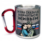 Большая кружка с карабином "Жена сказала вернуться живым"