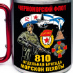 Большая кружка с карабином "810 отдельная бригада Морской пехоты – Черноморский флот"