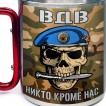 Большая кружка с карабином "ВДВ Череп" – "Никто кроме нас"