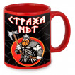 Красная керамическая кружка "Страха нет"