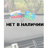 Миниатюрный двойной флажок России и ВДВ СССР