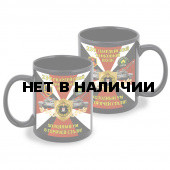 Черная керамическая кружка "239 гв. танковый полк" – "Холодный ум в горячей стали!"