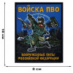 Шеврон Войск ПВО ВС РФ (10х8см)