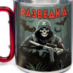 Большая кружка с карабином "Разведка" Z