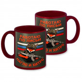 Краповая керамическая кружка "Работаю по лисьи – нагло и хитро"