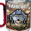 Большая кружка с карабином "Танкист" Z
