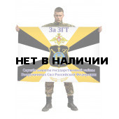 Флаг Службы защиты государственной тайны ВС РФ