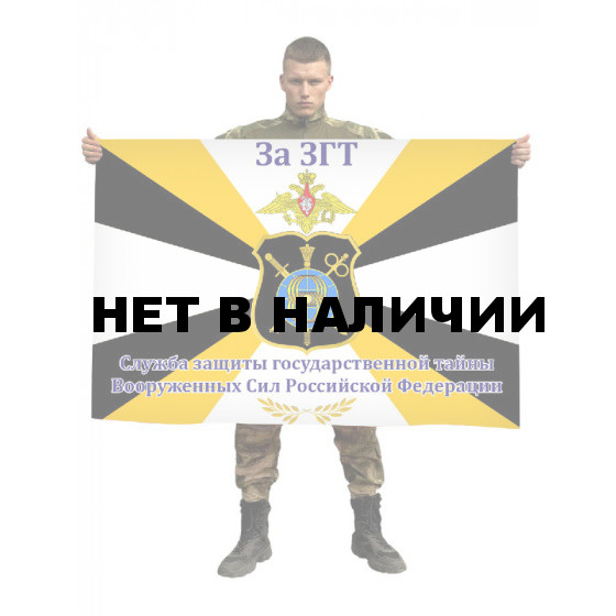 Флаг Службы защиты государственной тайны ВС РФ