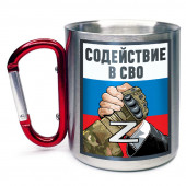 Кружка с карабином "Содействие в СВО" Z
