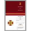 Знак "ZV" участника СВО на прозрачной подставке