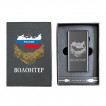 Электронная USB-зажигалка "Волонтер" в подарочной коробке