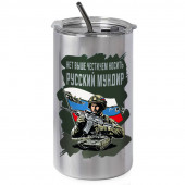 Термокружка "Нет выше чести, чем носить русский мундир"
