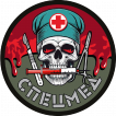 Шеврон "Спецмед" (8х8см)