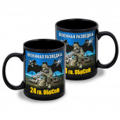 Черная керамическая кружка "24 гв. ОБрСпН" Военная разведка