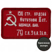 Шеврон "Знамя Победы" (5х8см)