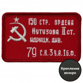 Шеврон "Знамя Победы" (5х8см)