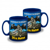 Синяя керамическая кружка "24 гв. ОБрСпН" Военная разведка