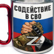 Большая кружка с карабином "Содействие в СВО" Z