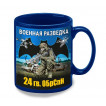Синяя керамическая кружка "24 гв. ОБрСпН" Военная разведка
