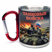 Большая кружка с карабином "Танковые войска"