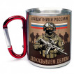 Большая кружка с карабином "Защитники России – доказываем делом"