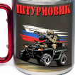 Большая кружка с карабином "Штурмовик"