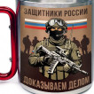 Большая кружка с карабином "Защитники России – доказываем делом"