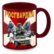 Краповая керамическая кружка "Росгвардия"