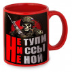 Красная керамическая кружка "Не тупи ни ссы не ной"