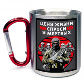 Кружка с карабином "Цену жизни спроси у мертвых"