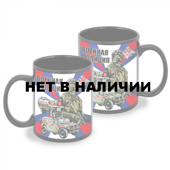 Черная керамическая кружка "Военная полиция" с бойцом