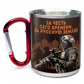 Большая кружка с карабином "За честь сего времени, за русскую землю"