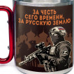 Большая кружка с карабином "За честь сего времени, за русскую землю"