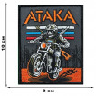 Шеврон "Атака" (10х8см)