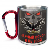 Большая кружка с карабином "Черный ворон я не твой"