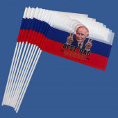 Комплект флажков России с Путиным "Best dad" на палочке (10шт)