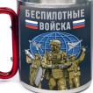 Большая кружка с карабином "Беспилотные войска"