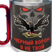 Большая кружка с карабином "Черный ворон я не твой"