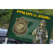 Автомобильный флаг добровольческого отряда БАРС 11 "Кубань"