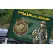 Автомобильный флаг добровольческого отряда БАРС 16 "Кубань"