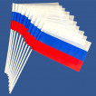 Комплект флажков России на палочке (10шт)