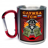Кружка с карабином "Служба ГСМ"