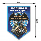 Армейская наклейка Военная разведка